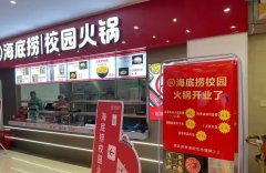 海底捞开出第一家校园店！炒饭9块9，卷得过麦肯