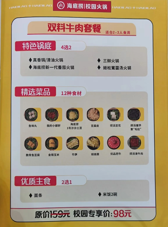 海底捞开出第一家校园店！炒饭9块9，卷得过麦肯吗