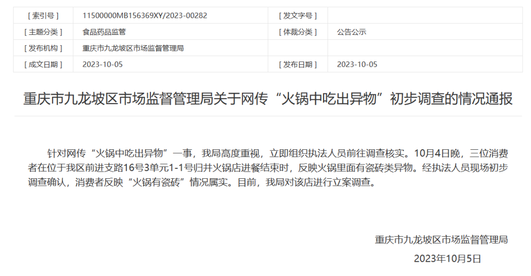 九毛九拟于上海松江建设中央厨房；天图投资上市