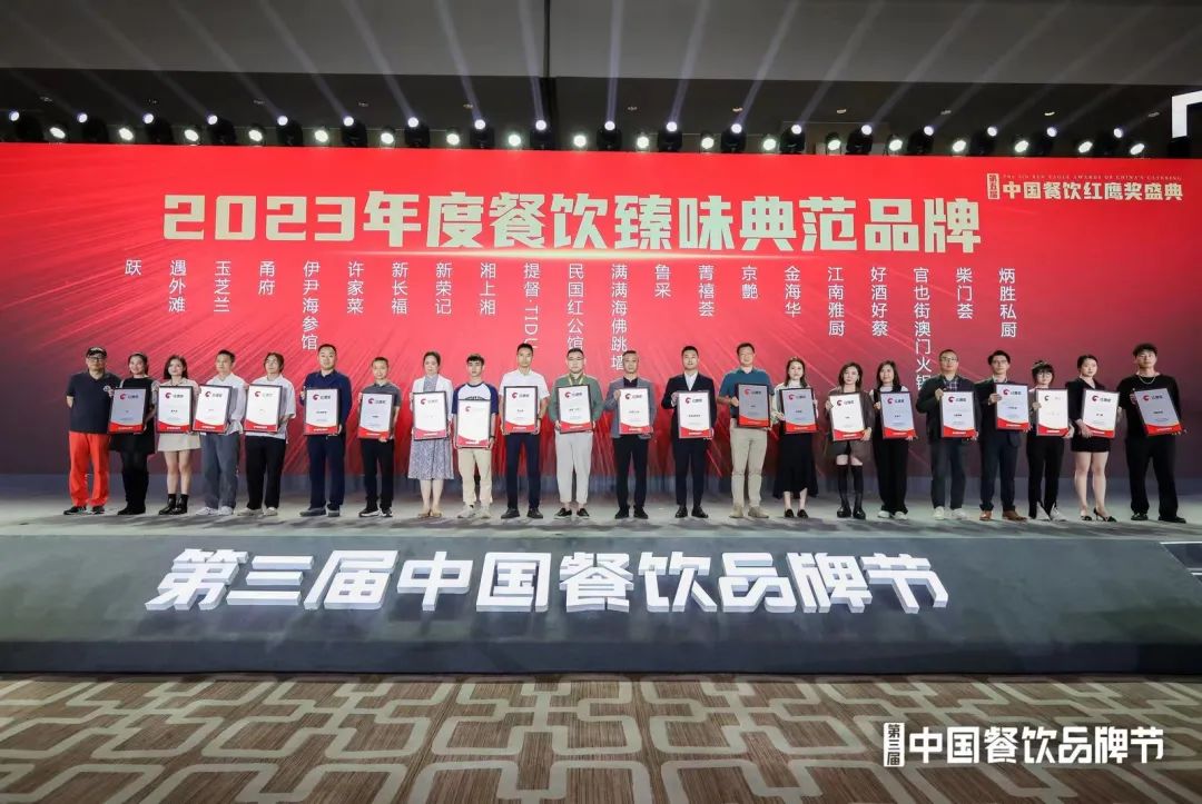 重磅！第五届“中国餐饮红鹰奖”四大奖项完整版正式公布