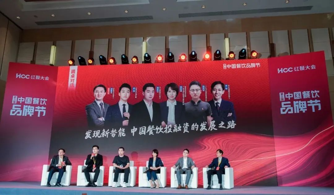 共探投融资新风向，“2023餐饮投融资发展论坛”成功举办