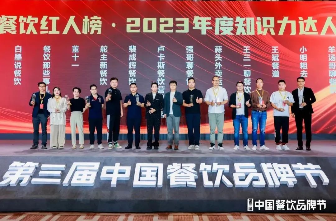 68位红人上榜！“2023年度餐饮红人榜”完整榜单揭晓
