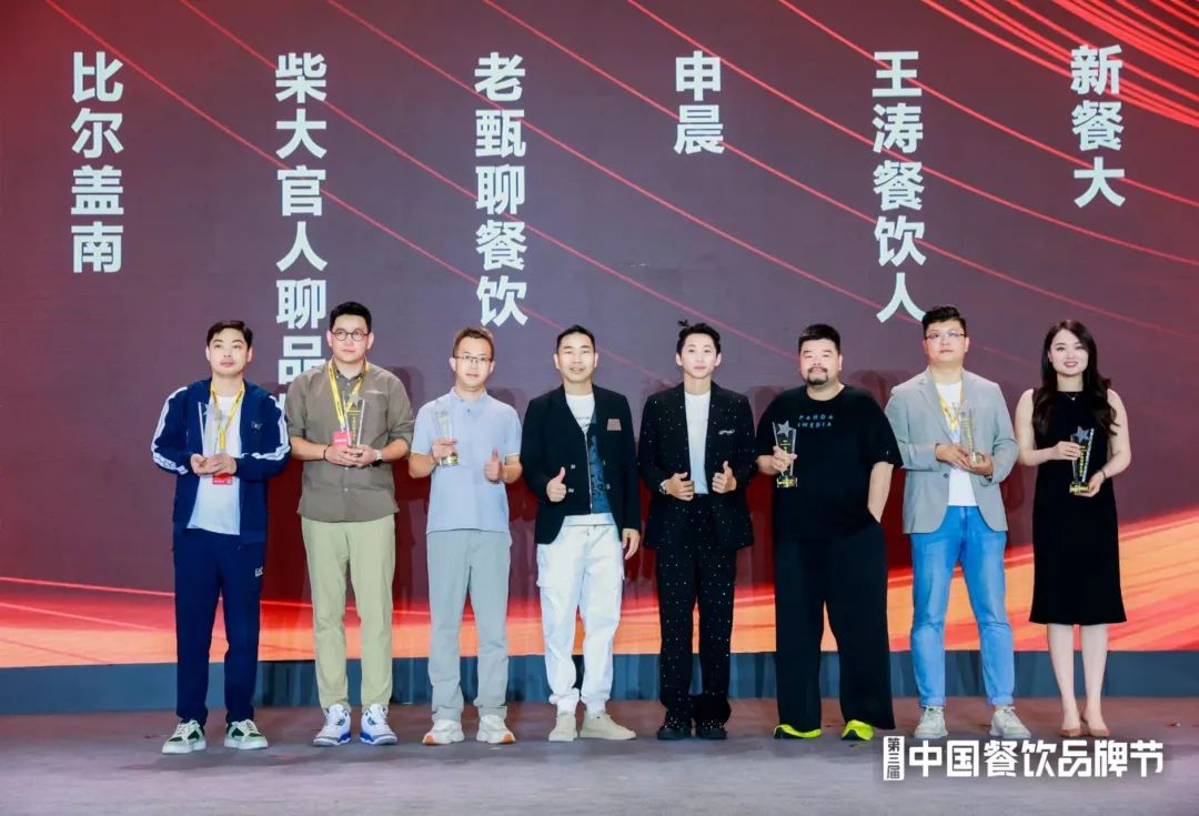 68位红人上榜！“2023年度餐饮红人榜”完整榜单揭晓