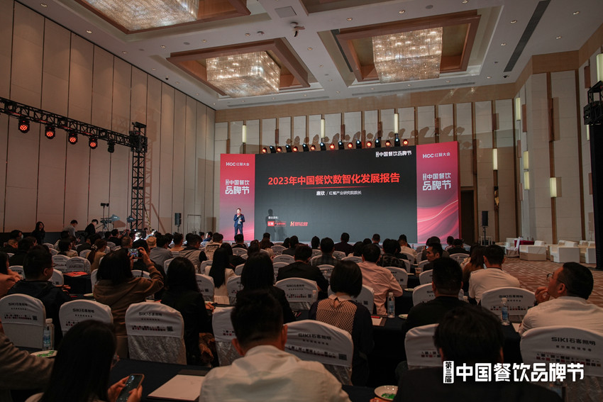 拥抱数智化时代，2023餐饮数智化发展论坛成功举办