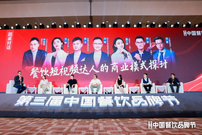 探讨流量密码，2023中国餐饮流量峰会圆满落幕