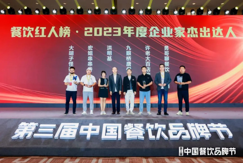 探讨流量密码，2023中国餐饮流量峰会圆满落幕