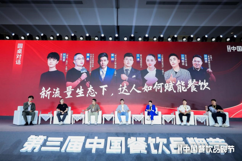 探讨流量密码，2023中国餐饮流量峰会圆满落幕