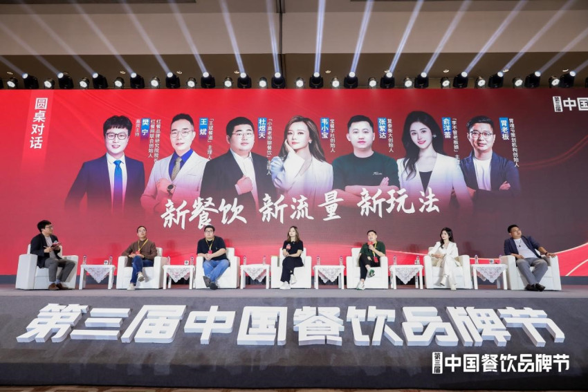 探讨流量密码，2023中国餐饮流量峰会圆满落幕