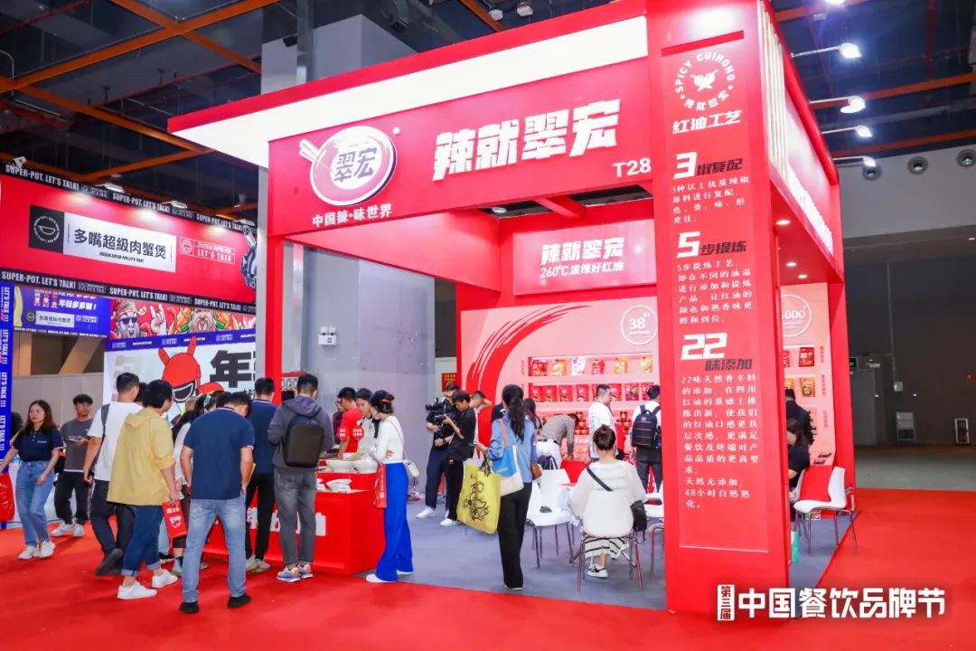 翠宏食品亮相第三届中国餐饮品牌节！