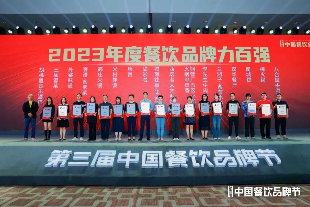 红鹰奖“2023年度餐饮品牌力百强”出炉，肯德基、麦当劳登上榜首