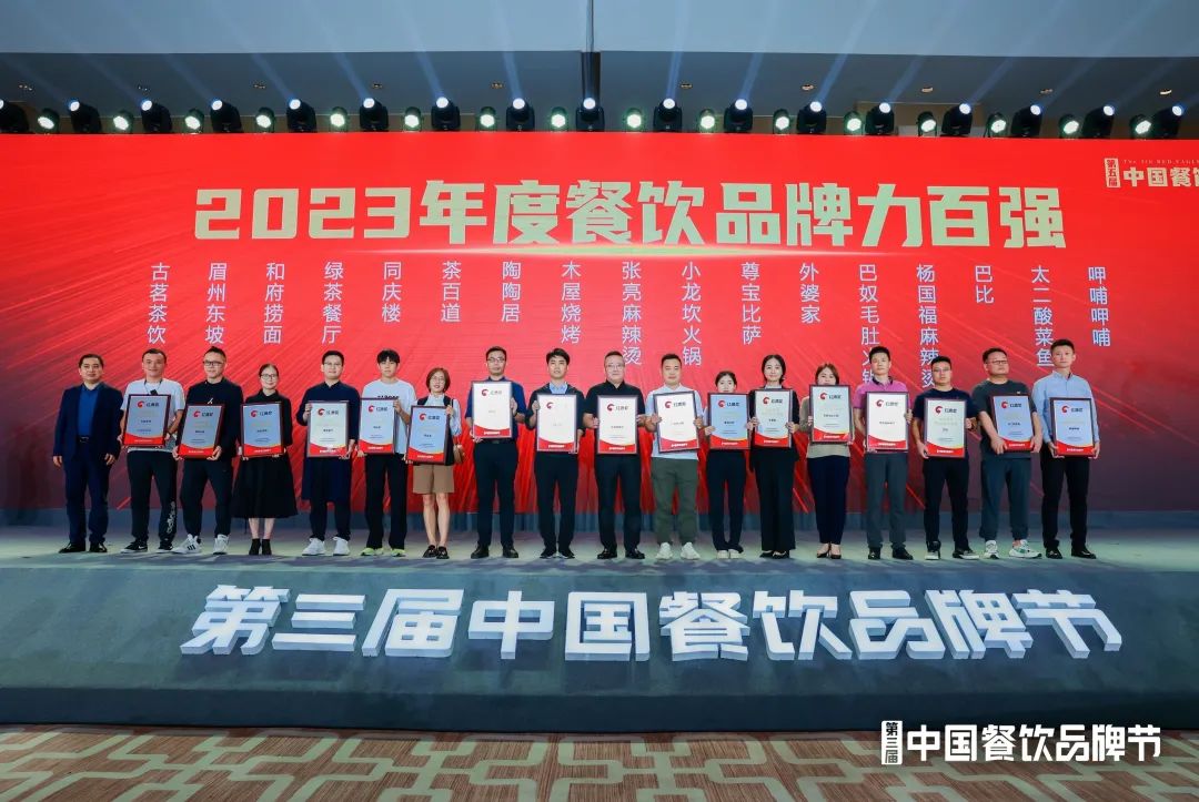 红鹰奖“2023年度餐饮品牌力百强”出炉，肯德基、麦当劳登上榜首