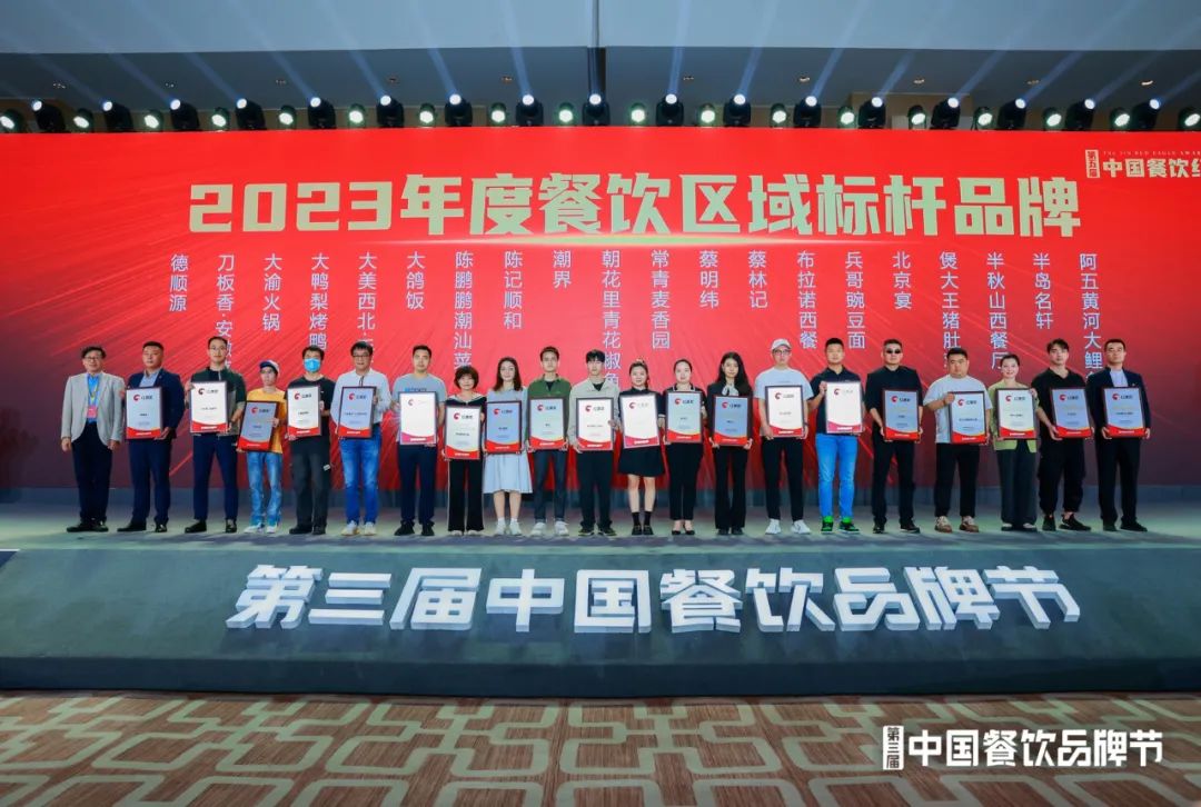 红鹰奖“2023年度餐饮区域标杆品牌”出炉！湘菜品牌强势突围