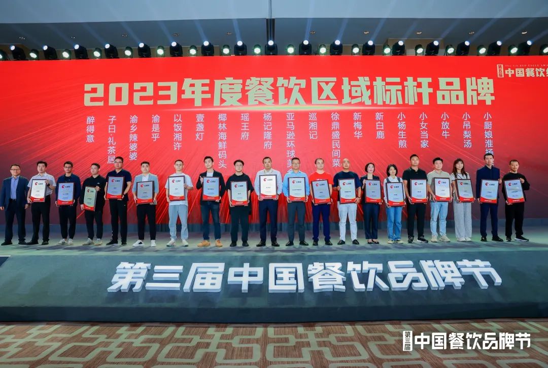 红鹰奖“2023年度餐饮区域标杆品牌”出炉！湘菜品牌强势突围