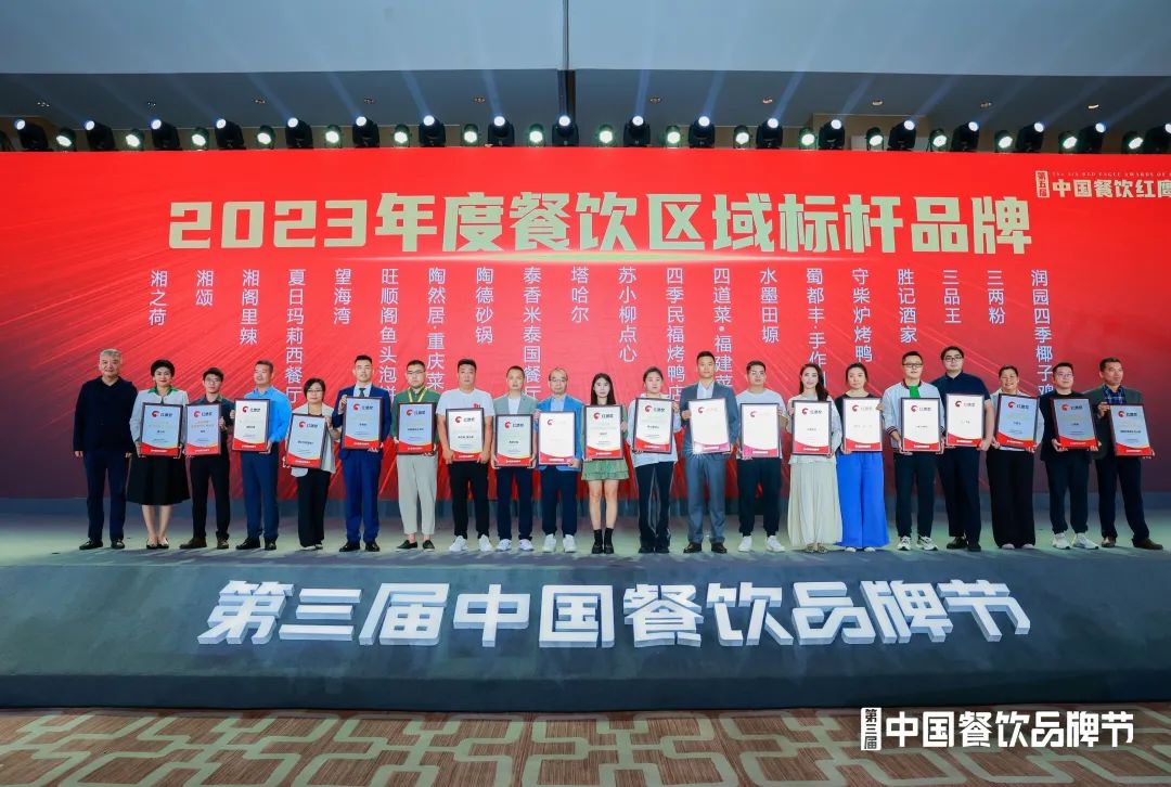 红鹰奖“2023年度餐饮区域标杆品牌”出炉！湘菜品牌强势突围