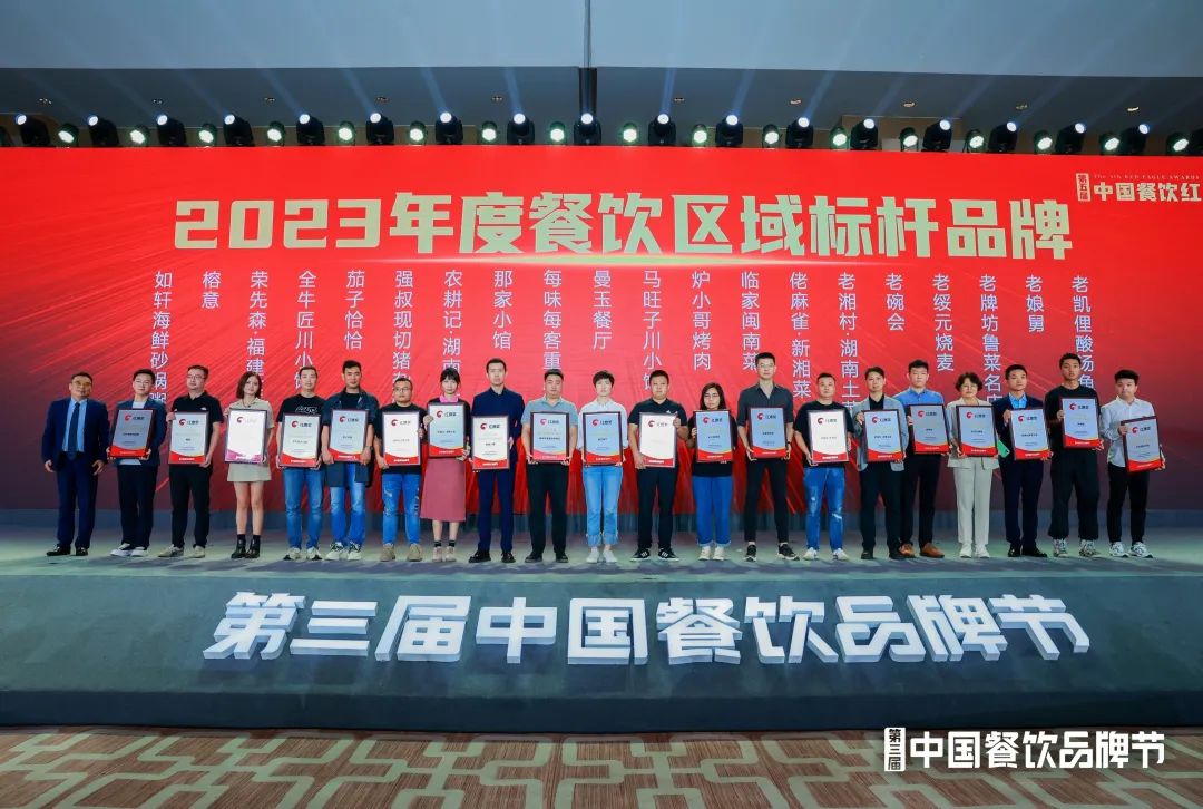 红鹰奖“2023年度餐饮区域标杆品牌”出炉！湘菜品牌强势突围