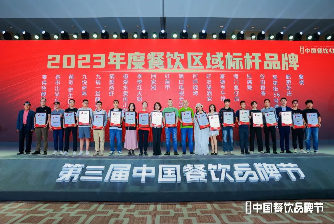 红鹰奖“2023年度餐饮区域标杆品牌”出炉！湘菜品牌强势突围