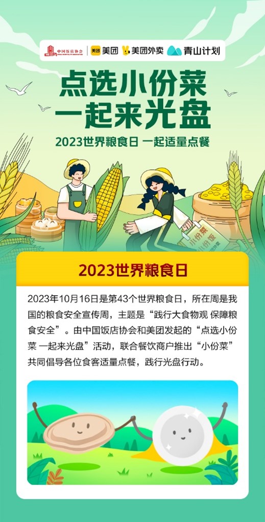 看外卖直播也能参与绿色消费？ 餐饮商家上线超620万种小份菜品