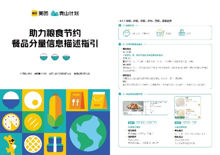 看外卖直播也能参与绿色消费？ 餐饮商家上线超620万种小份菜品