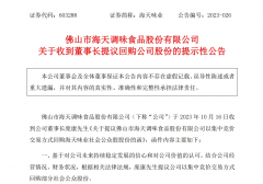 2000亿海天味业公告：公司上半年营收、净利润双