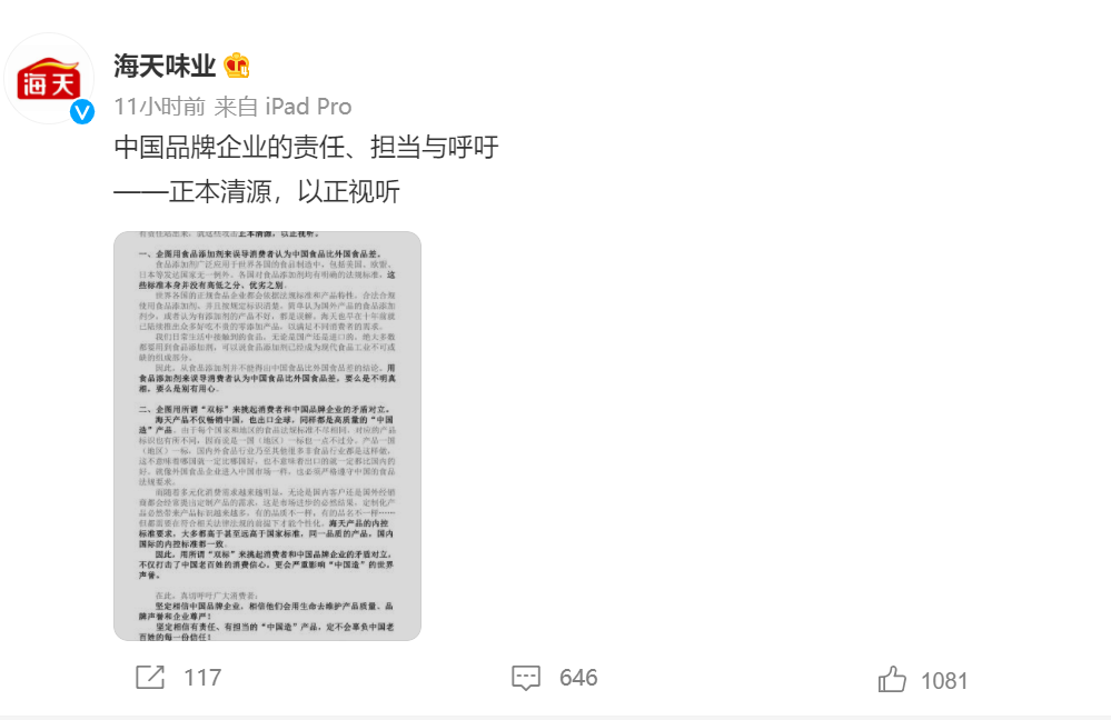 2000亿海天味业公告:公司上半年营收、净利润双降