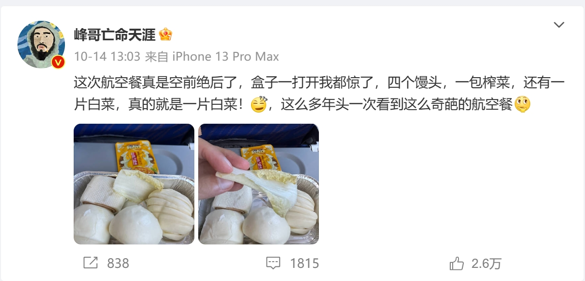 南航回应“飞机餐4个馒头1片白菜”：属于一些航线的“中式点心”，白菜是防止馒头烤糊