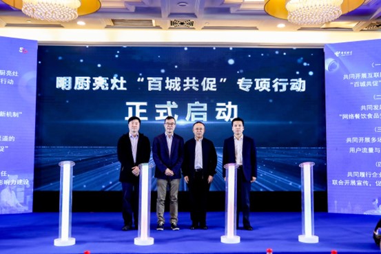 将在百城建设“明厨亮灶”，饿了么与中国电信联合开启专项行动