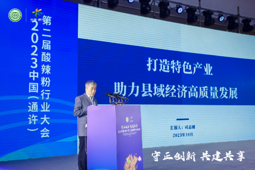 一碗粉做出大产业 2023中国（通许）第二届酸辣粉行业大会圆满召开
