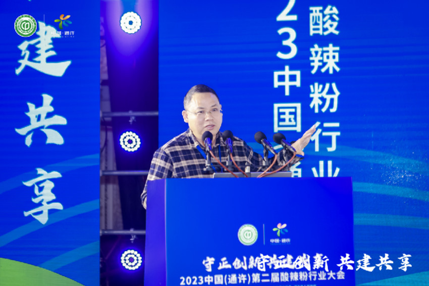 一碗粉做出大产业 2023中国（通许）第二届酸辣粉行业大会圆满召开