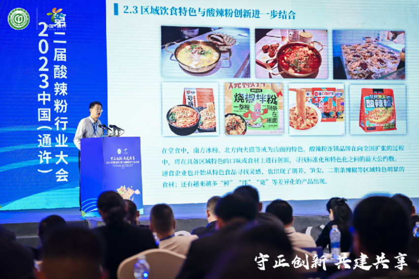 一碗粉做出大产业 2023中国（通许）第二届酸辣粉行业大会圆满召开