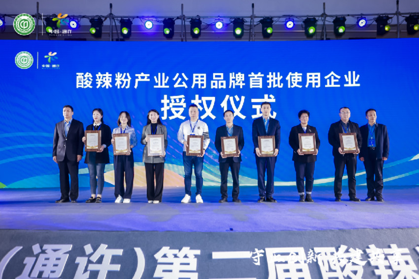 一碗粉做出大产业 2023中国（通许）第二届酸辣粉行业大会圆满召开