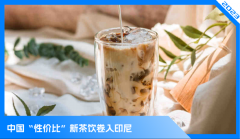 中国新茶饮决战印尼
