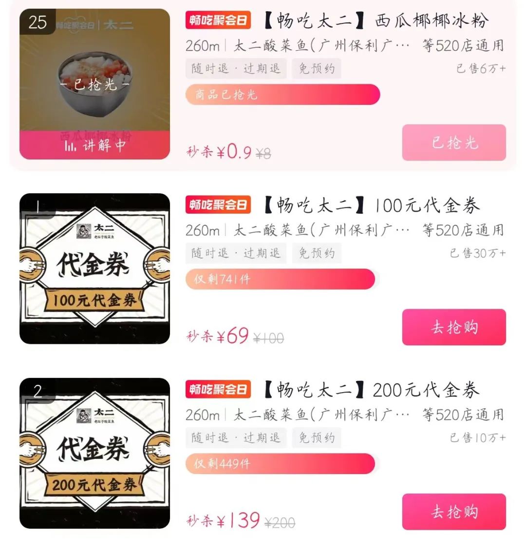 不到6小时，销售破亿！太二首场直播带货赚麻了