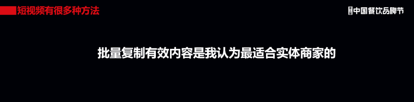 现象级矩阵操盘手董十一：餐饮人如何做一个能变现的短视频账号？