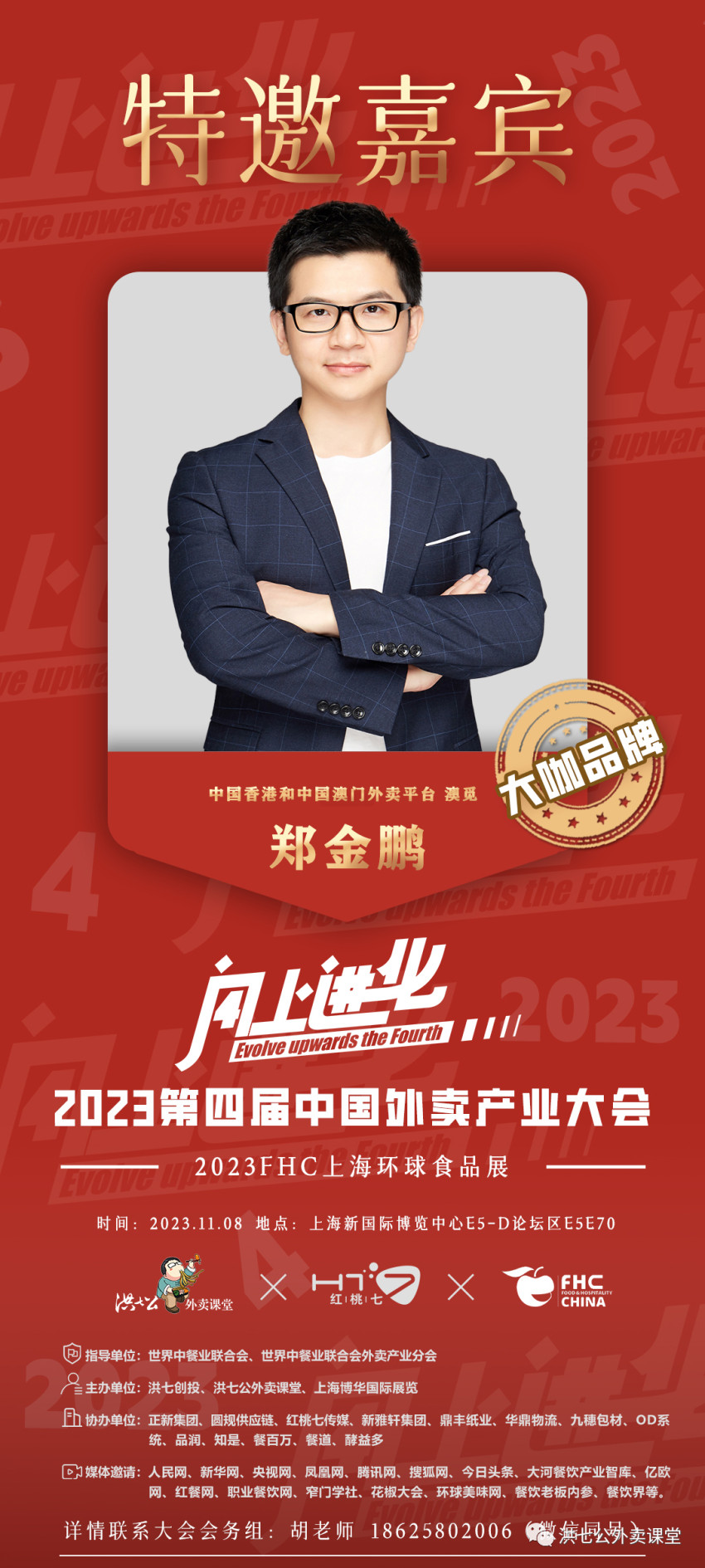 外卖规模破万亿，2023年第四届中国外卖产业大会即将开幕！