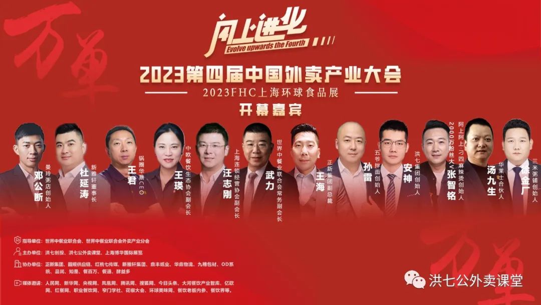 外卖规模破万亿，2023年第四届中国外卖产业大会即将开幕！