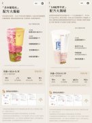 喜茶公开产品配方原材料信息，满足消费者健康