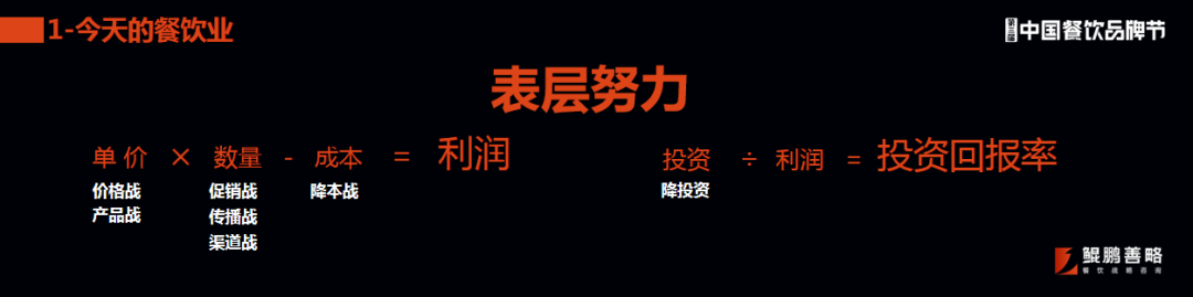 案例拆解｜优秀的餐企，如何打造“多点赢利”结构？