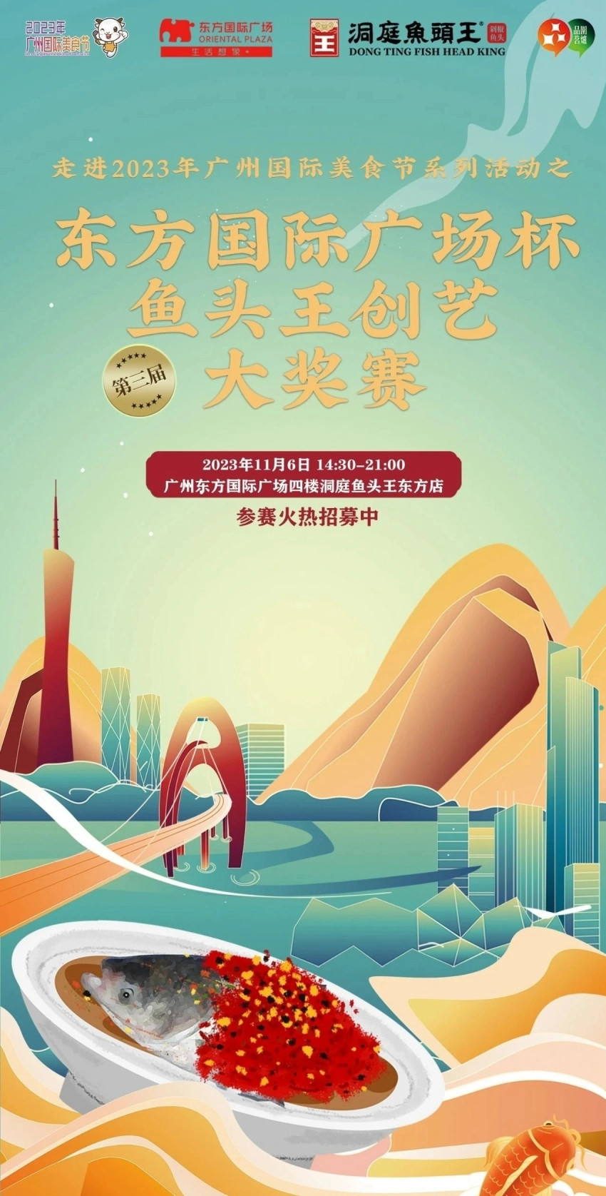 “东方国际广场杯” 第三届鱼头王创艺大奖赛将于11月6日举行