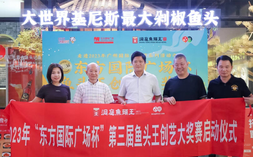 “东方国际广场杯” 第三届鱼头王创艺大奖赛将于11月6日举行