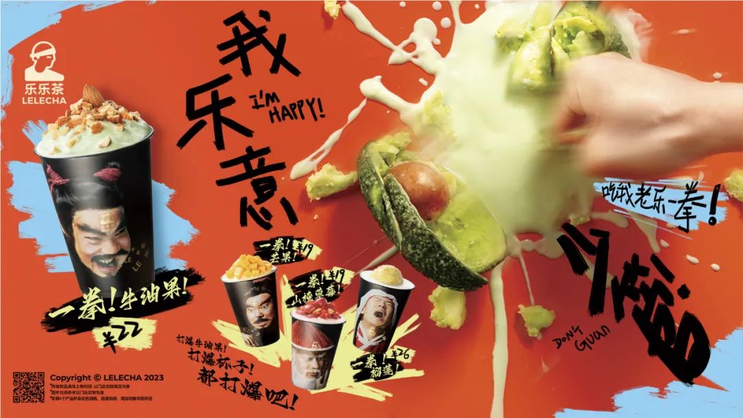 乐乐茶2.0加盟模式正式启动！预计2024年门店数达1000家