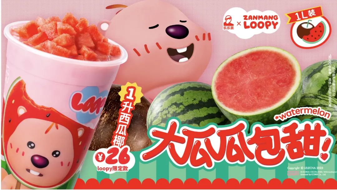 乐乐茶2.0加盟模式正式启动！预计2024年门店数达1000家