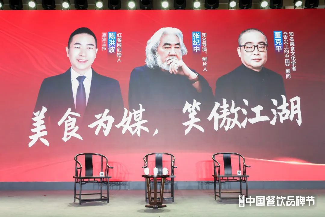 陈洪波对话张纪中、董克平：江湖味就是人间烟火气