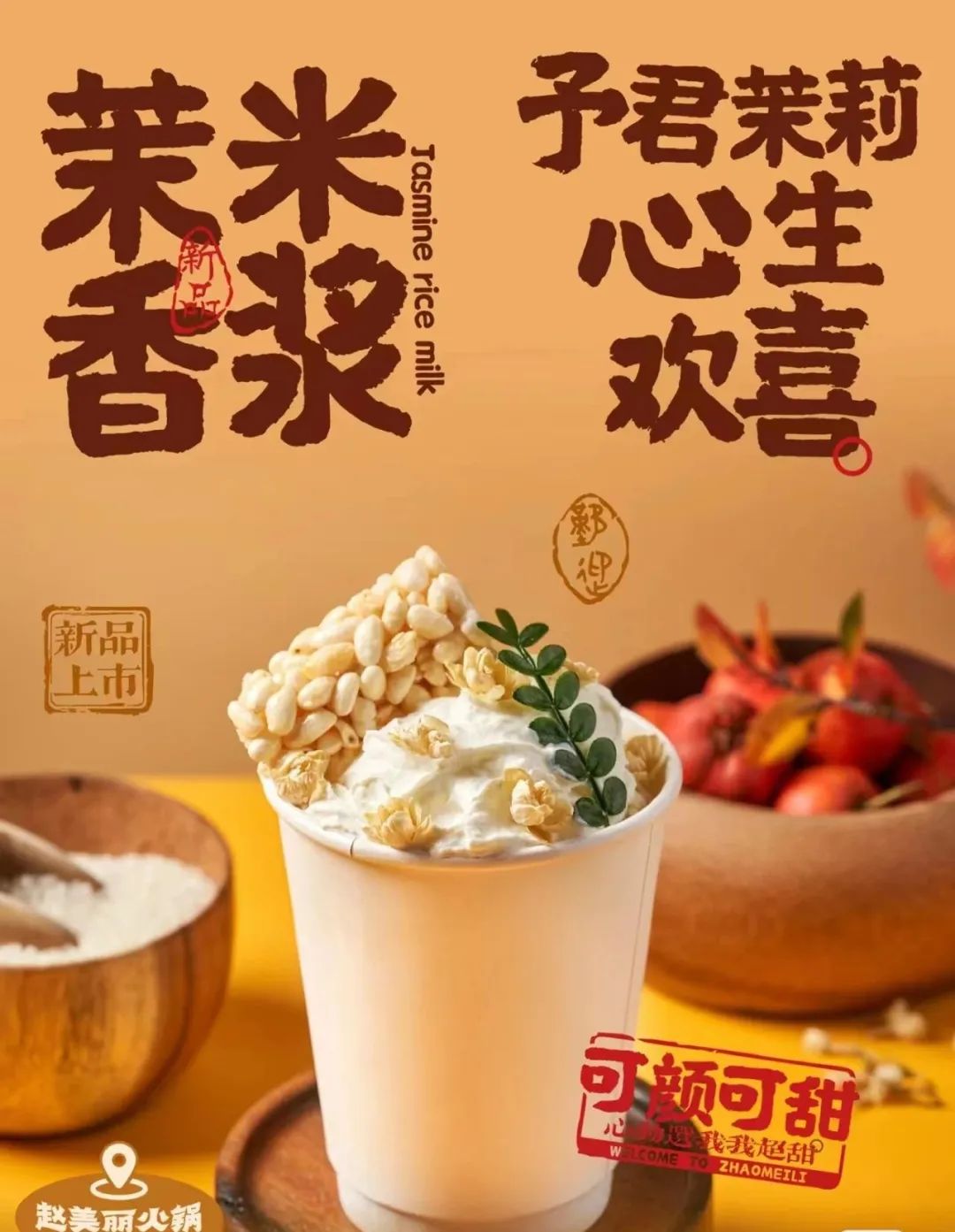 火锅花卷、罐罐奶茶、虾滑面条…...这30+秋冬新品正流行!