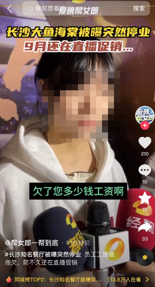 长沙“顶流”餐厅突然倒闭，会员、员工、供货商四处维权