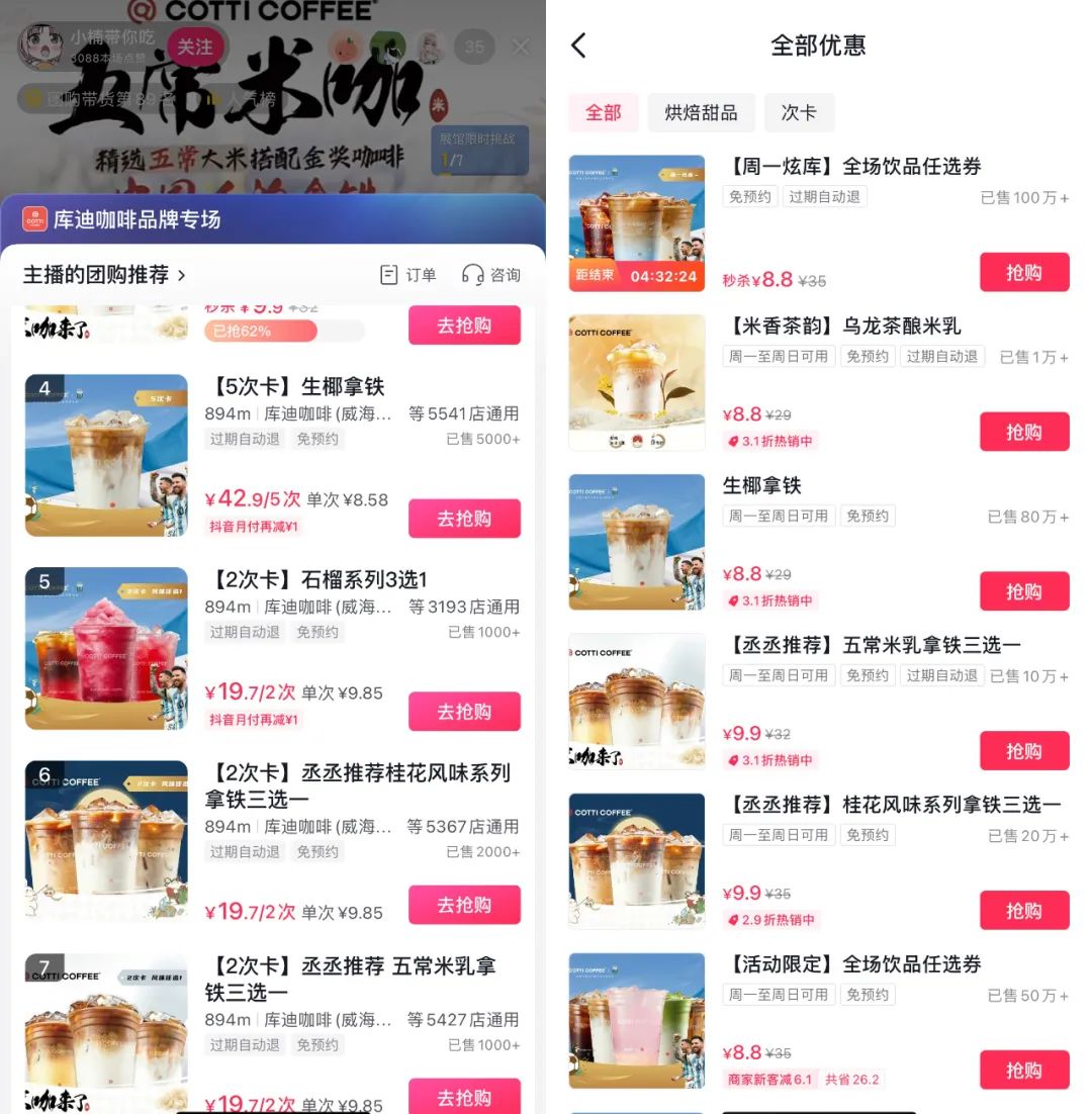 新茶饮的“增长焦虑”，抖音本地生活能解吗？