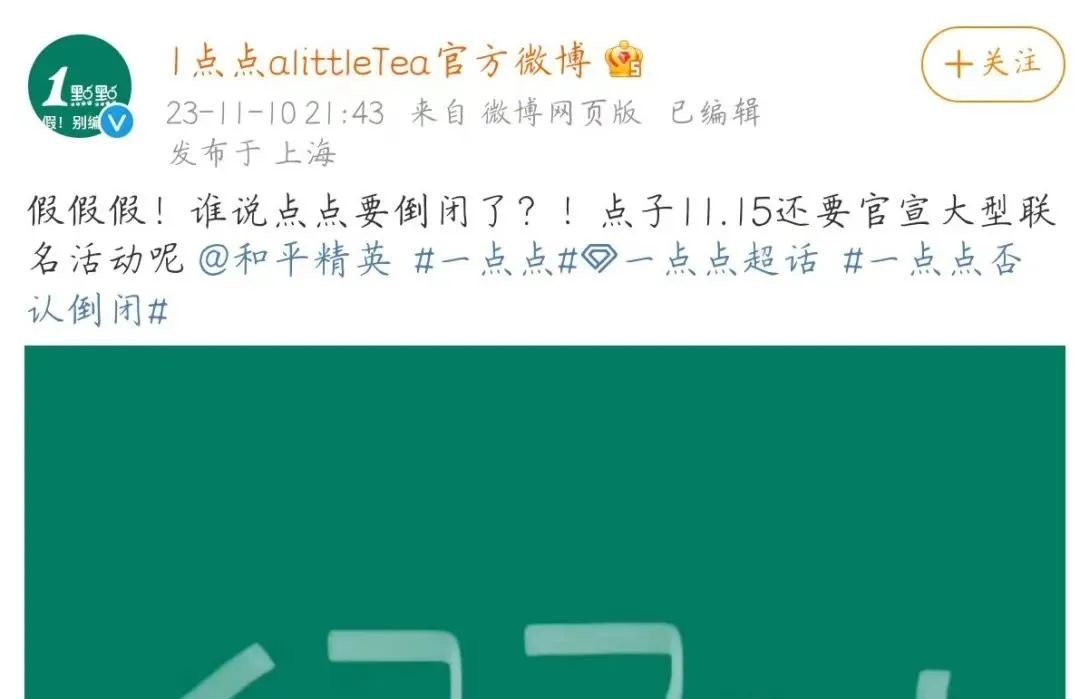 热搜第一，“绝不允许1点点倒闭！”