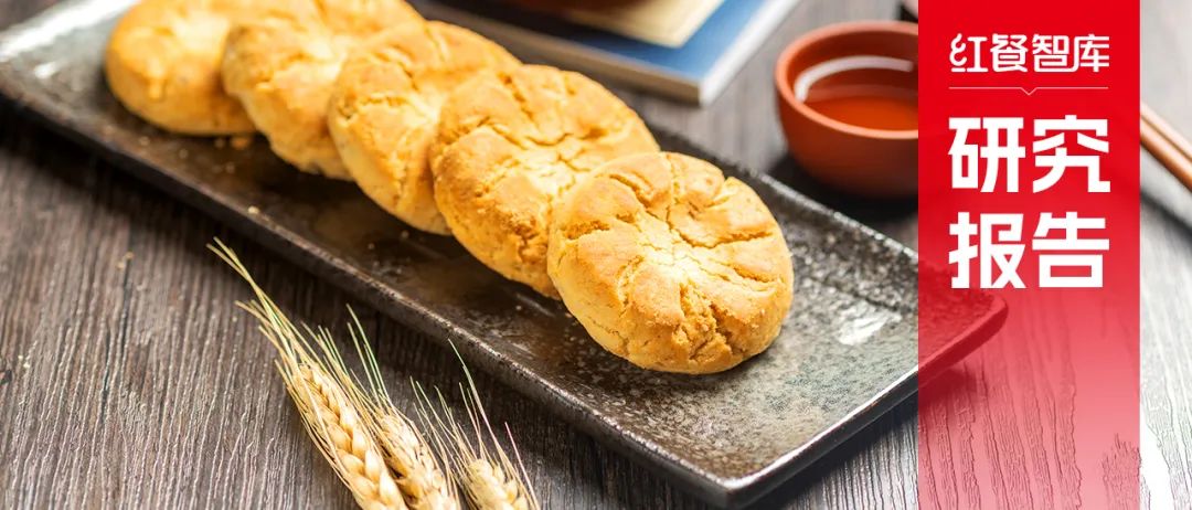 《新中式烘焙品牌持续增长策略研究报告》发布：品牌如何穿越周期