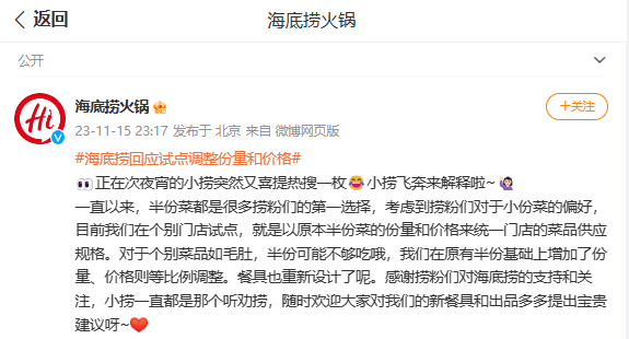 海底捞或将取消半份菜？官方最新回应来了