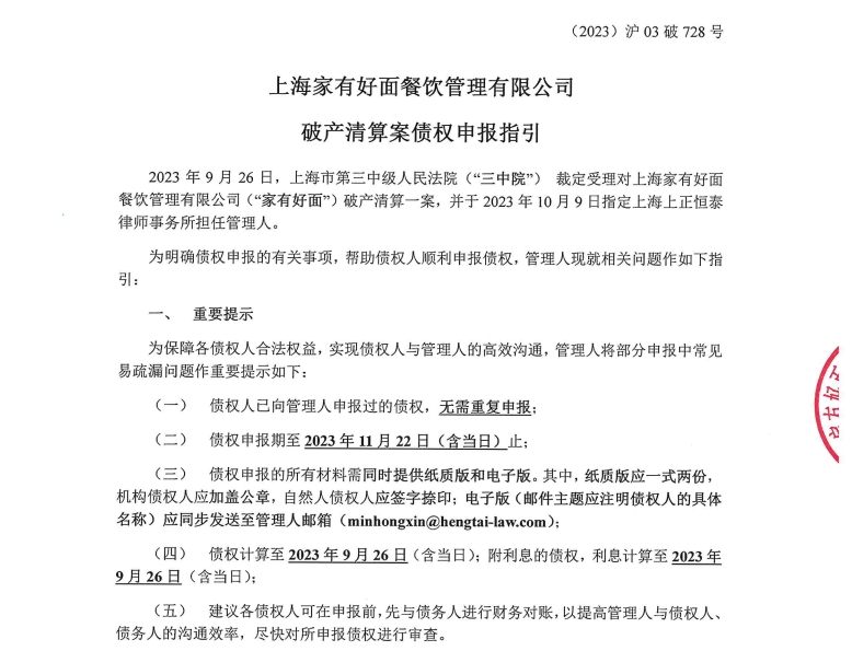 涉案金额超百万！知名面馆多店关闭、公司破产清算