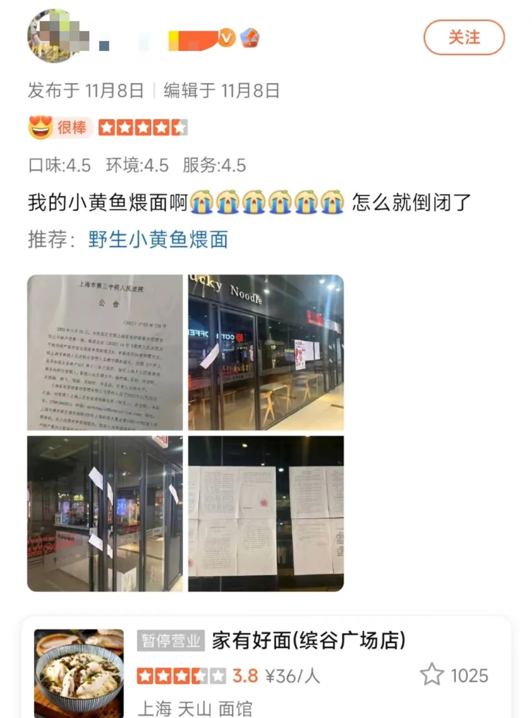 涉案金额超百万！知名面馆多店关闭、公司破产清算